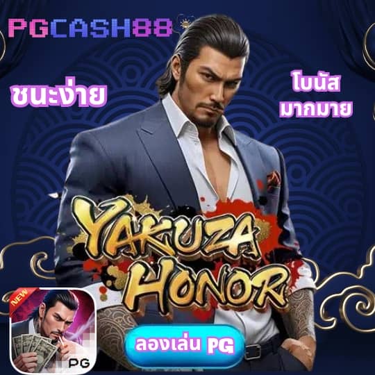 ซุปเปอร์ พีจี1688