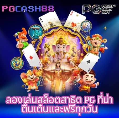 ซุปเปอร์ พีจี1688
